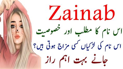 zainab name meaning in hindi